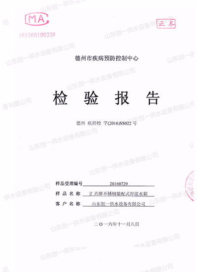 檢驗報告-疾病預防控制中心